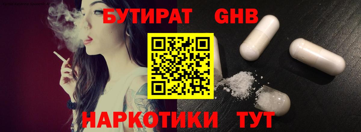 Бутират оксана Новокузнецк