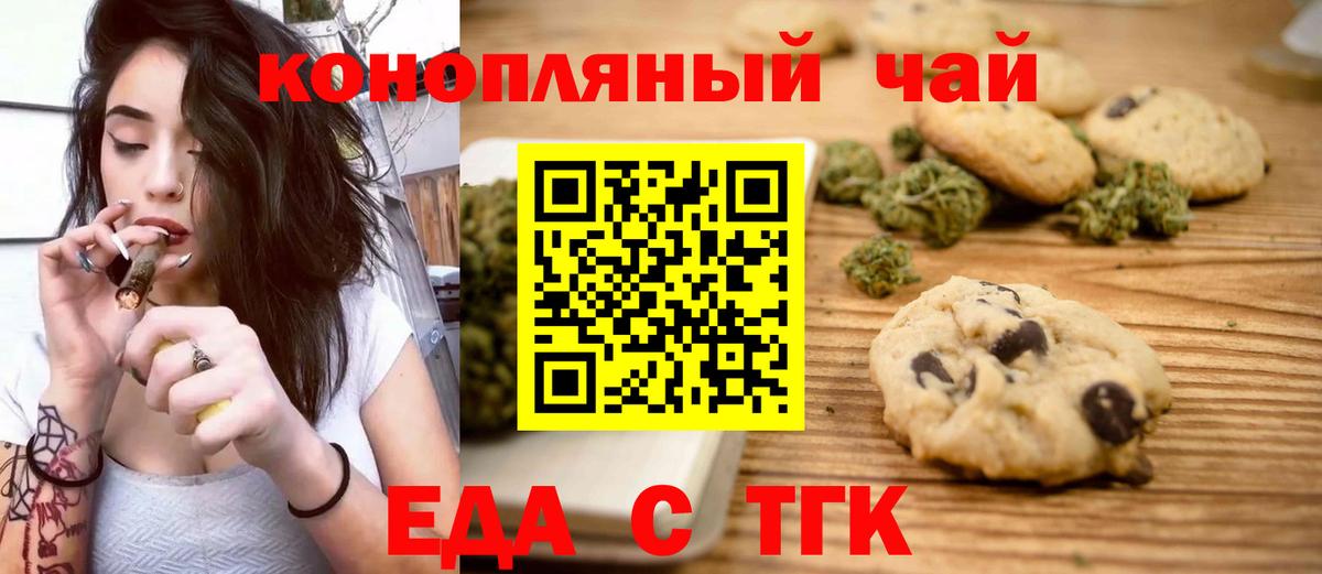 Новокузнецк  Еда ТГК марихуана  Вход с VPN 