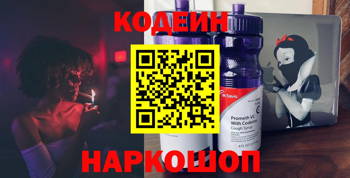 Codein Purple Drank  Codein Purple Drank  Вход с VPN  Новокузнецк 