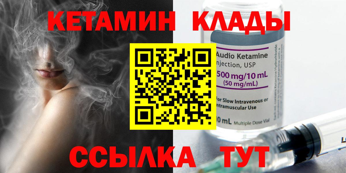 КЕТАМИН VHQ  Вход с VPN  КЕТАМИН ketamine  Новокузнецк 