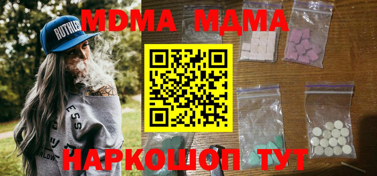 Новокузнецк  МДМА crystal  МДМА VHQ  МДМА  Вход с VPN 